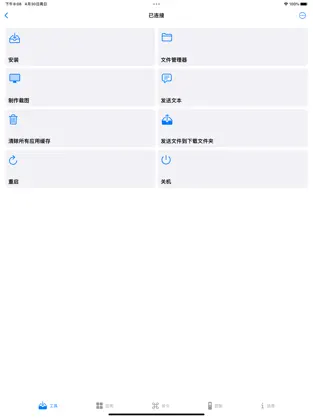 atvTools v1.1.2 安卓绿化版