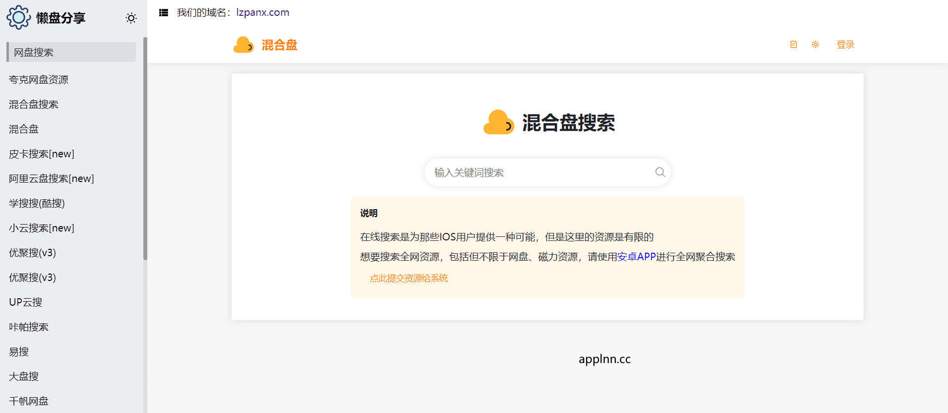 懒盘分享-网盘聚合搜索引擎工具插图