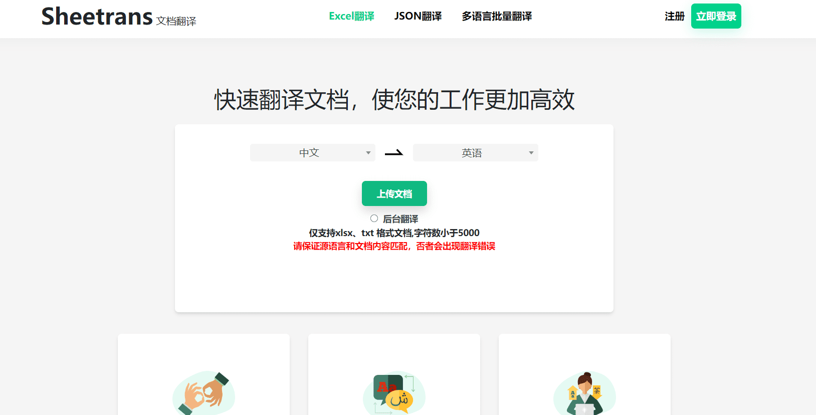 Sheetrans-免费在线快速文档翻译工具 支持214种语言翻译插图