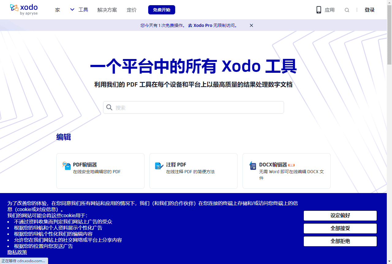 xodo-PDF在线工具集 PDF压缩 合并 压缩 解锁 转换等插图