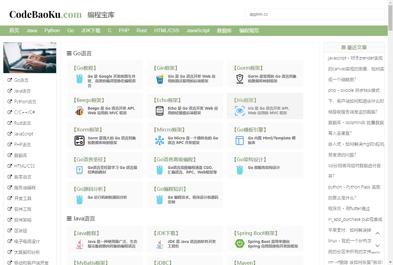 编程宝库-免费编程自学网站插图
