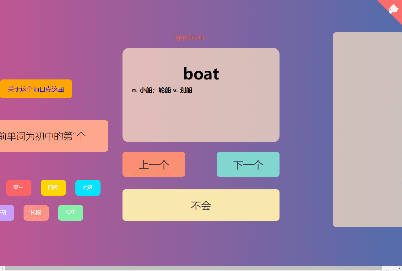 单词之风-在线背单词工具 像风一样丝滑插图