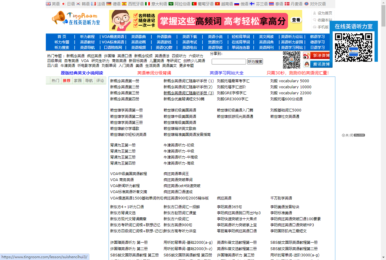 免费在线英语听力学习网站-在线英语听力室插图