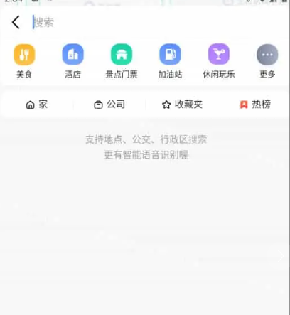 高德地图 v15.10.1.2063-1 安卓绿化精简版