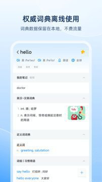 欧路词典 v10.3.2/25.8.0(29423) 安卓绿化版插图 欧路词典 v10.3.2/25.8.0(29423) 安卓绿化版插图