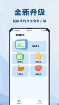 数据恢复 v2.0.10 安卓绿化版插图