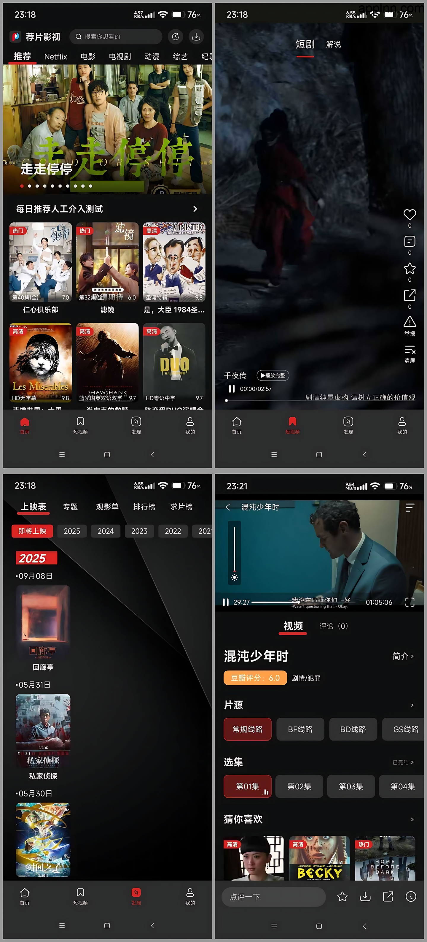荐片 v4.6.0 安卓绿化版