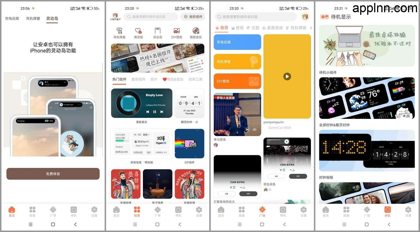 小组件盒子 v1.26.4 安卓绿化版