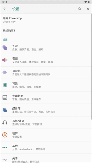 Poweramp音乐播放器 v988 安卓绿化版插图