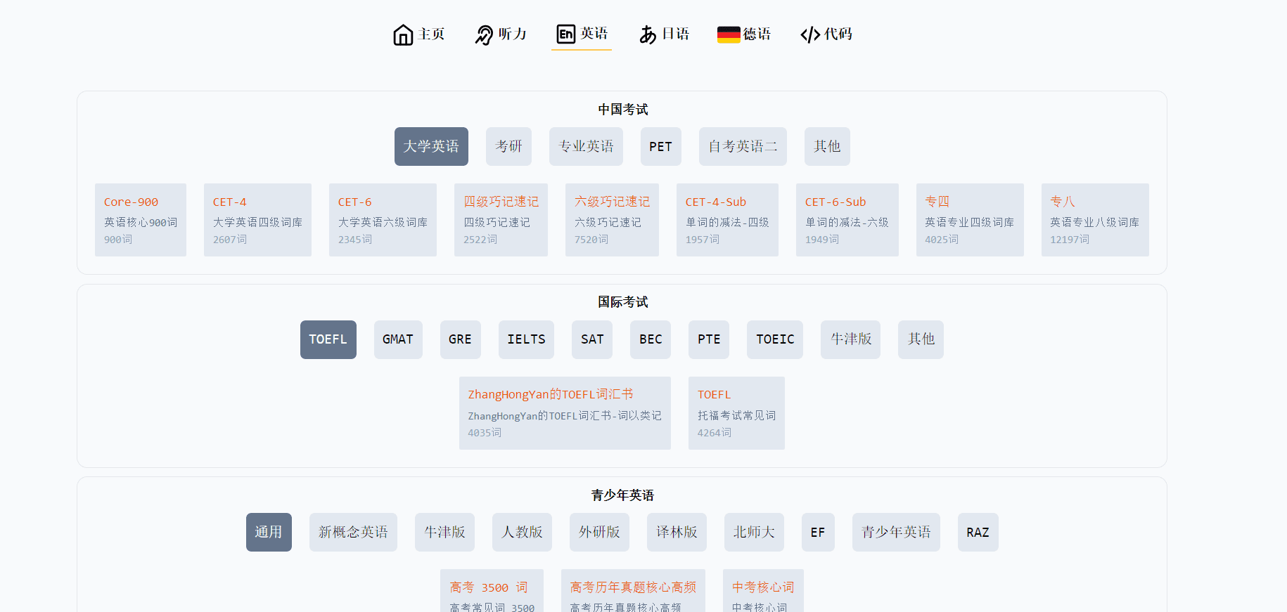 在线英语单词记忆练习和听力训练工具-Aicompasspro插图