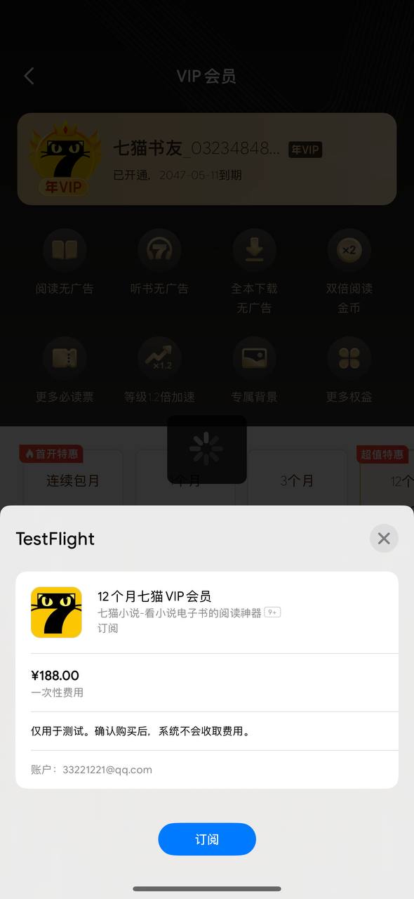 IOS技术教程|七猫免费小说会员无限撸-TF版+砸壳插图 IOS技术教程|七猫免费小说会员无限撸-TF版+砸壳插图