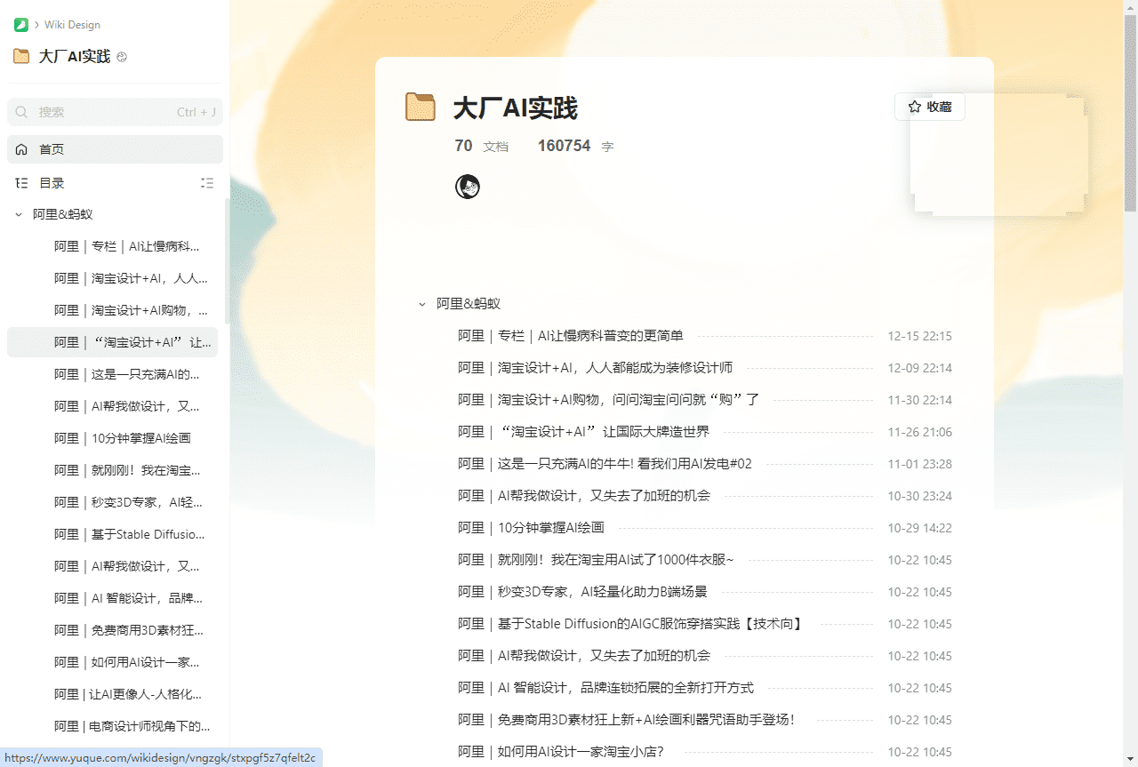 大厂AI实践 一线大厂AI 技术实践案例插图