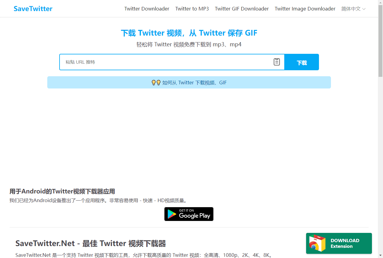 SaveTwitter-在线下载 Twitter 视频插图