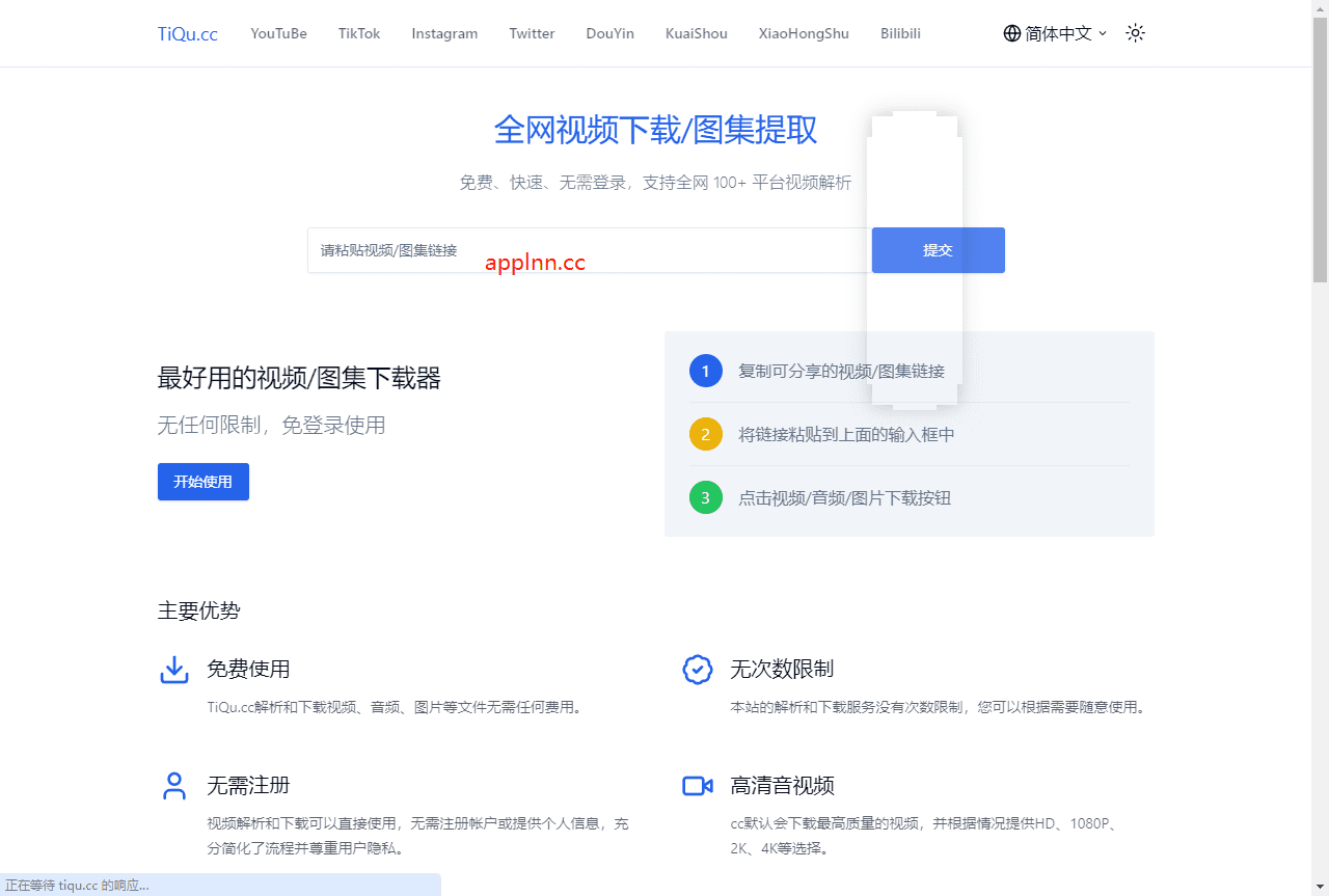 TIQU：全网视频/图集在线免费解析下载插图