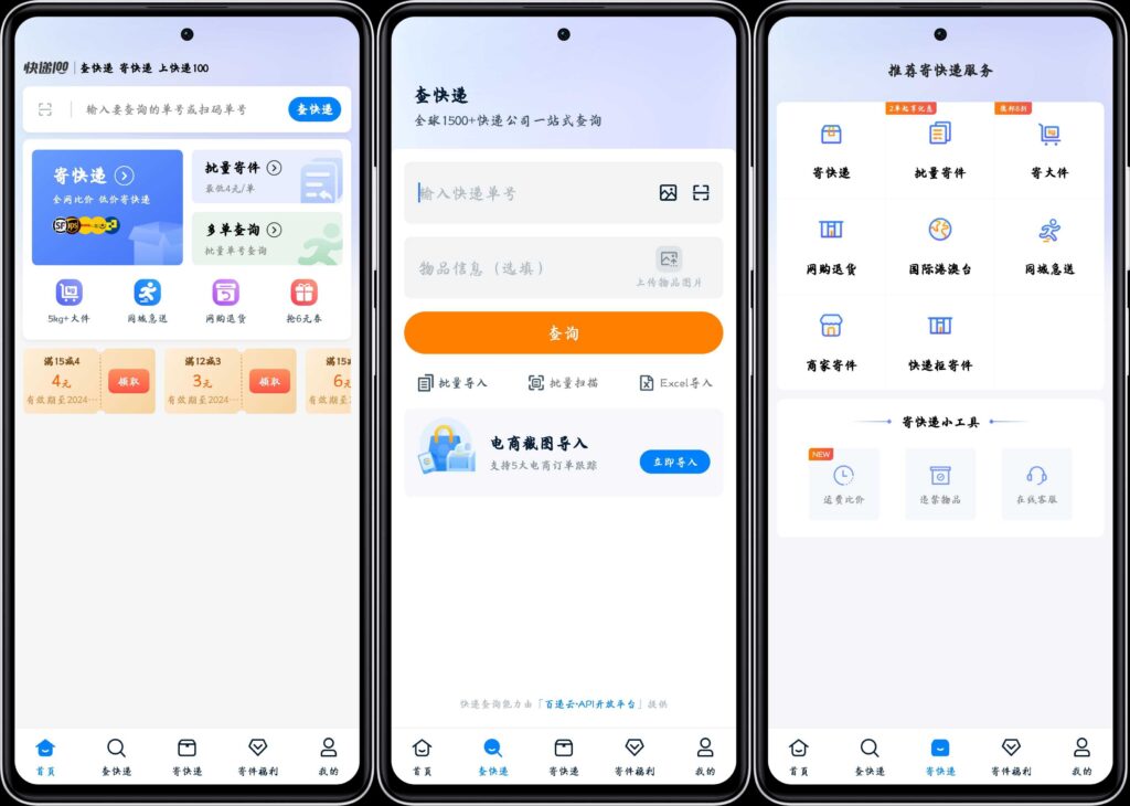 快递100 v9.23.1 安卓绿化版插图