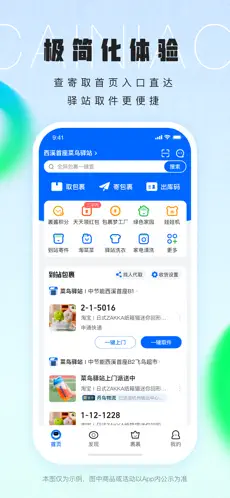 菜鸟 v8.10.623 安卓绿化版插图 菜鸟 v8.10.623 安卓绿化版插图