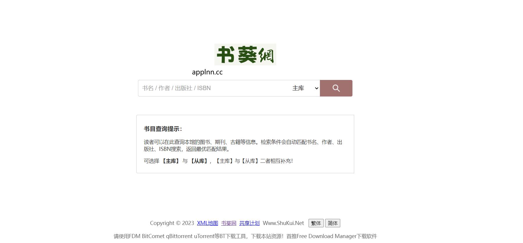书葵网-免费电子书下载网站 去中心化插图