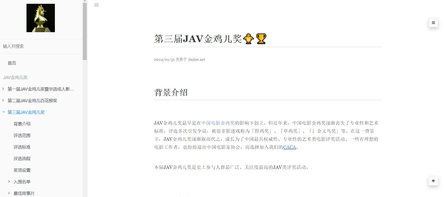 第三届JAX金鸡儿奖-你懂的插图