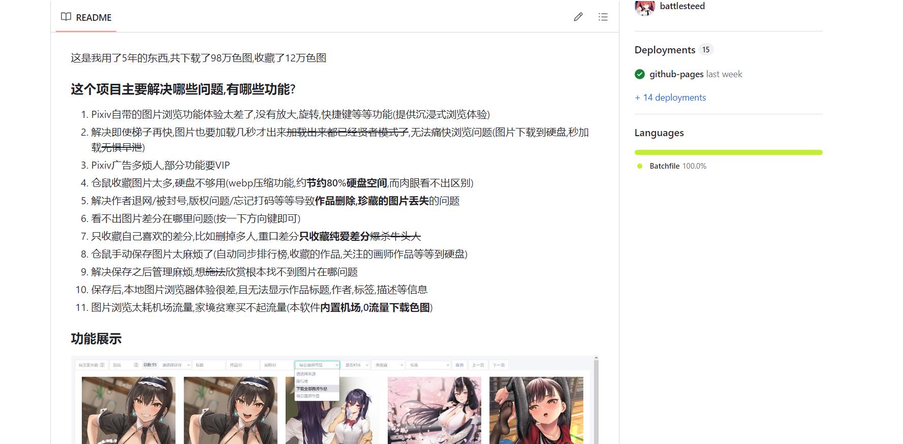 仓鼠助手-pixiv p站图片下载收藏管理器 内置免流线路插图