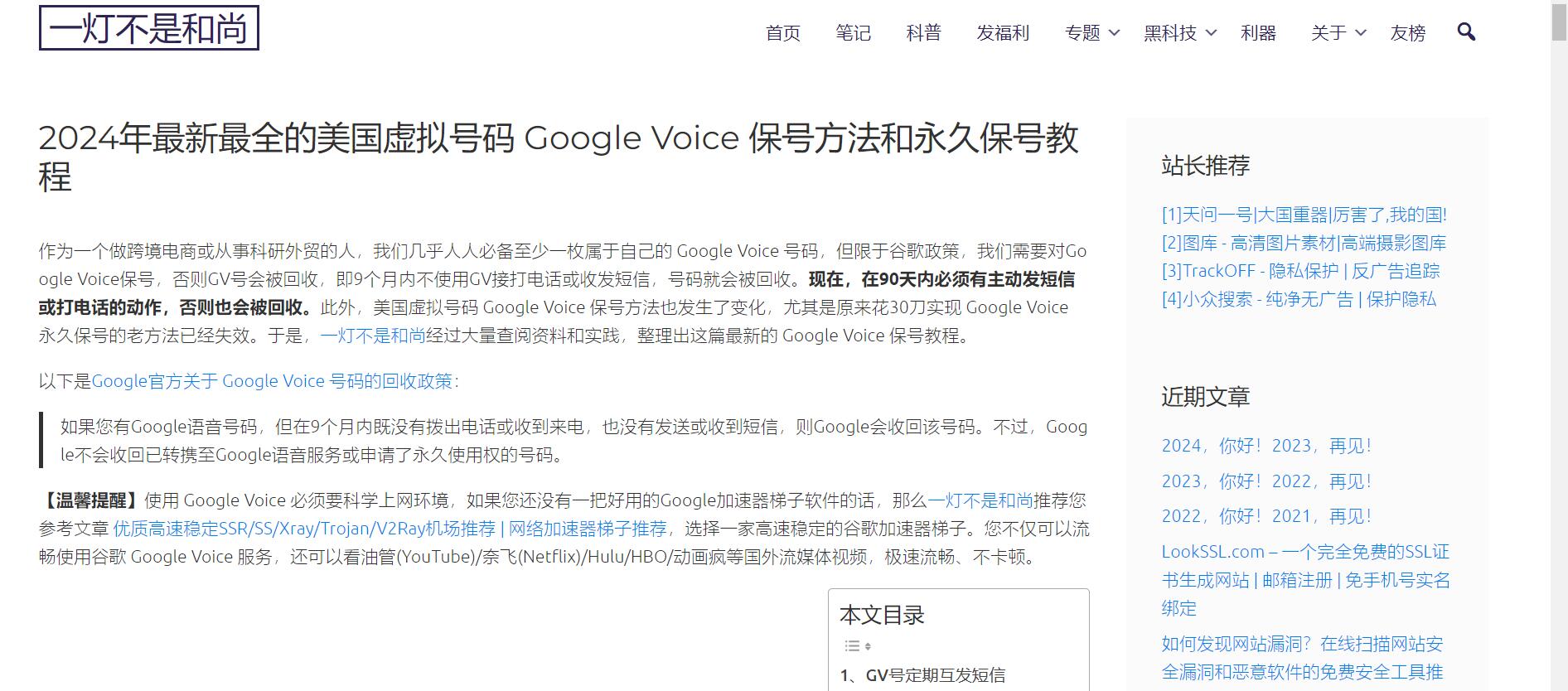 最新最全的 Google Voice 保号方法和永久保号教程插图 最新最全的 Google Voice 保号方法和永久保号教程插图