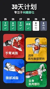 30天内减肥-男士版 v2.3.2 安卓绿化版插图