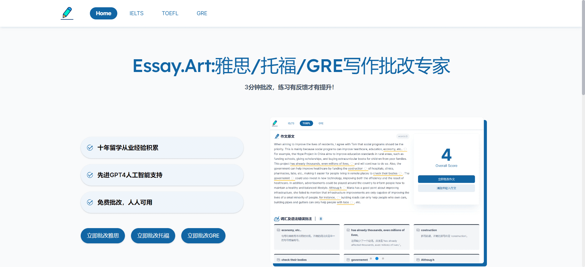 Essay Art-免费AI写作批改工具 雅思 托福 GRE写作批改专家插图