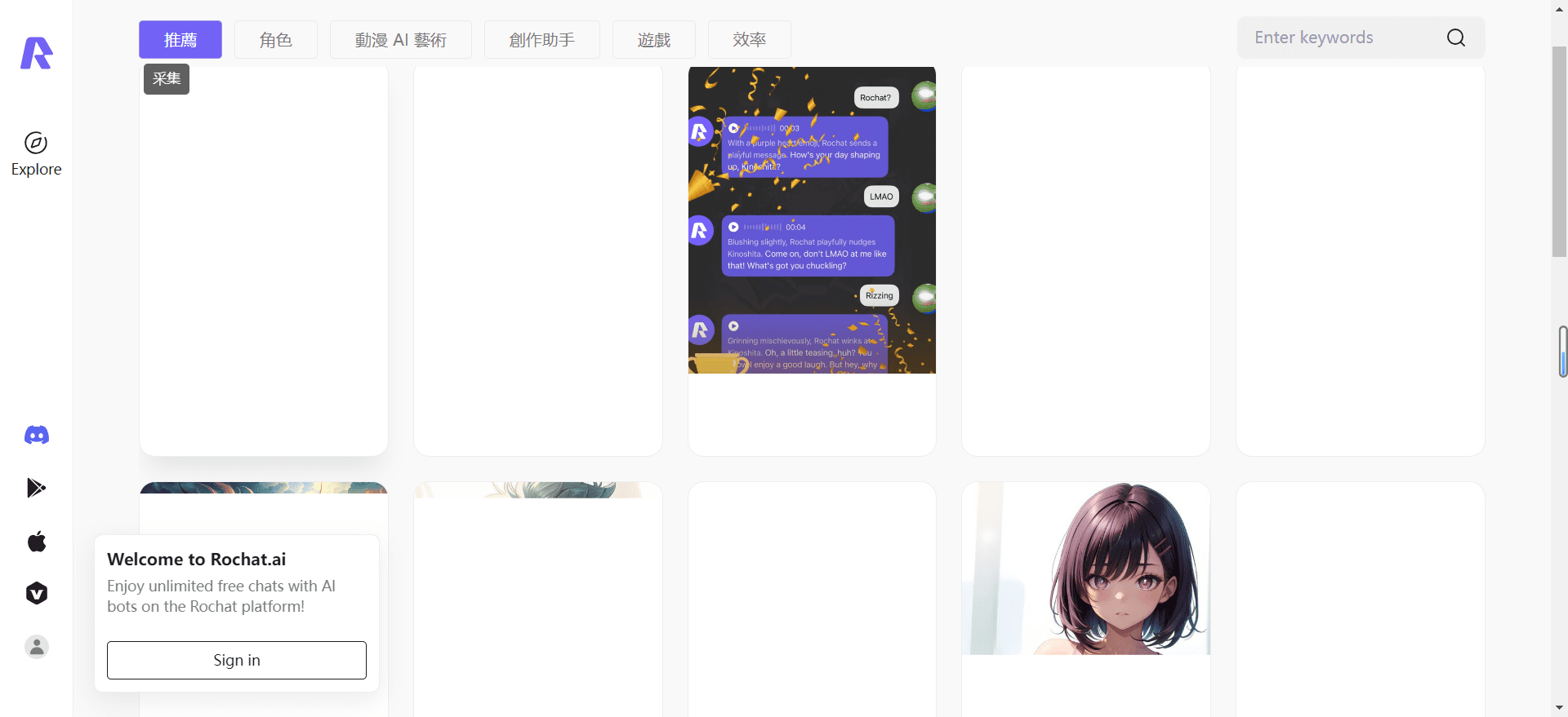 Rochat-最强AI聊天机器人 与多种AI角色实时互动插图