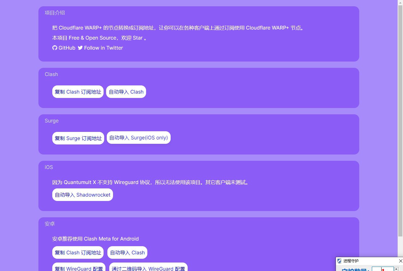 Cloudflare WARP+免费密钥 自动获取流量-WARP Clash API插图