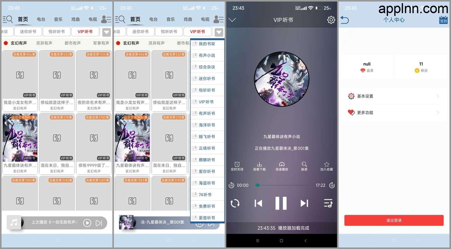 昊昊听书 v4.2 安卓绿化版
