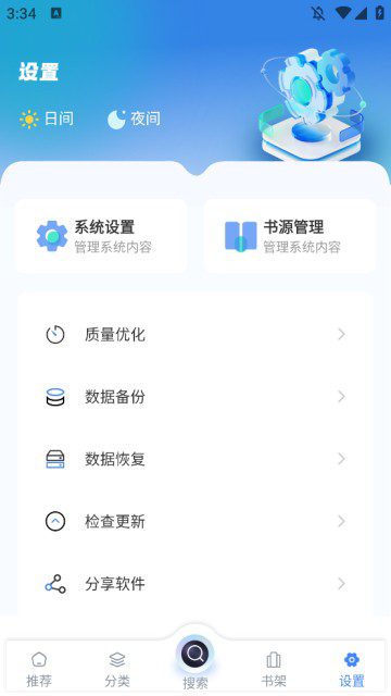 海浪书屋 v1.5.3 安卓绿化版插图 海浪书屋 v1.5.3 安卓绿化版插图