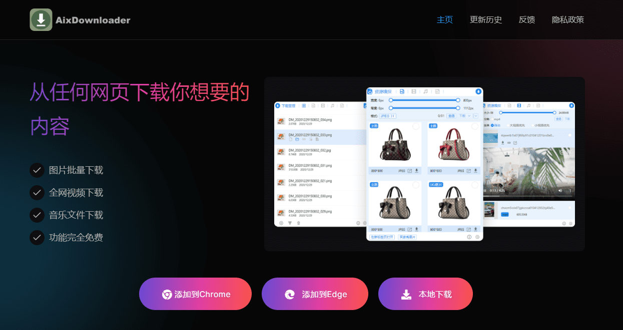浏览器扩展| AIX Downloader-超强的网页嗅探器插件 音频 视频 图片批量下载插图