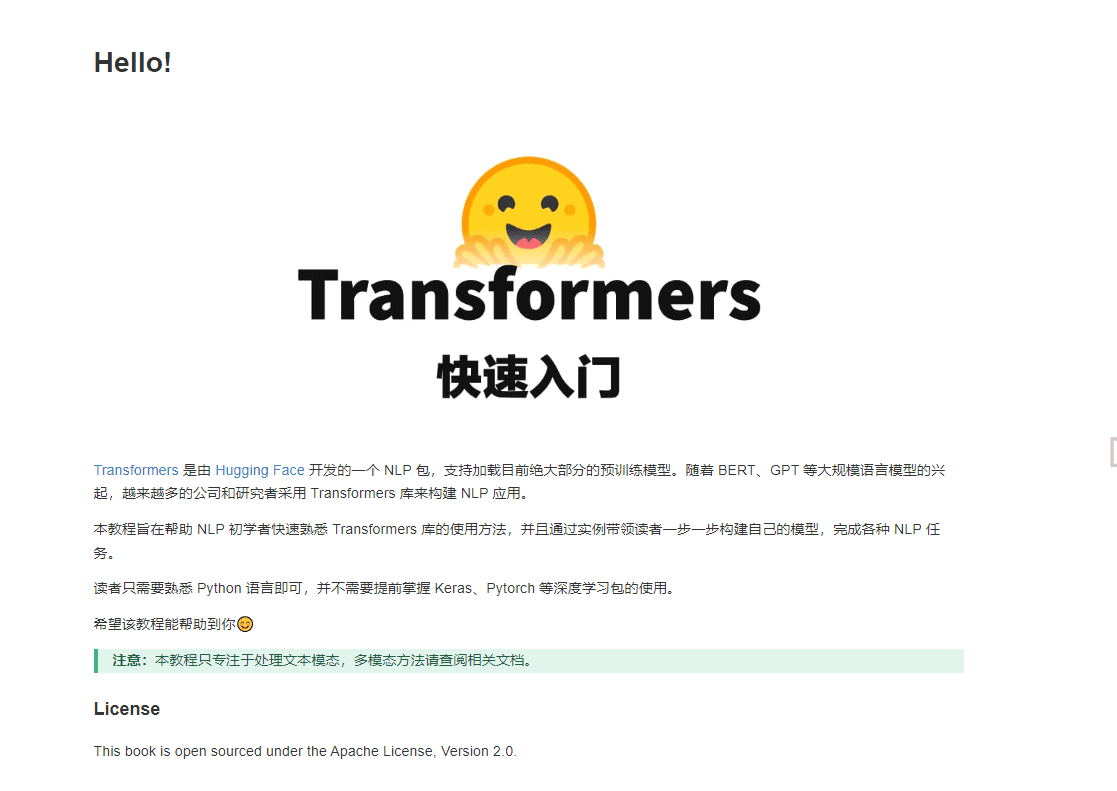 Transformers快速入门插图