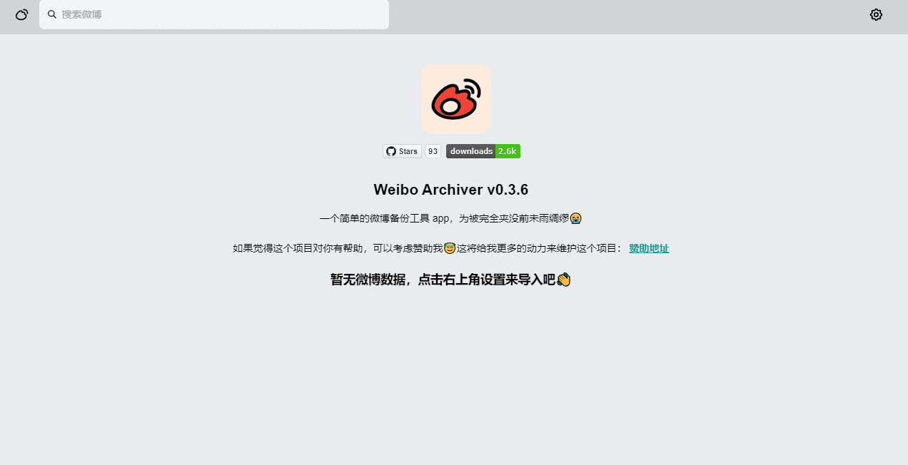 Weibo archiver - 一个可以为微博存档备份的油猴脚本插图 Weibo archiver - 一个可以为微博存档备份的油猴脚本插图