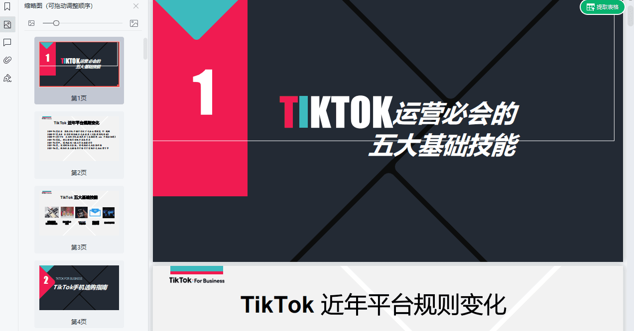TikTok安装注册保姆级教程，适合搞TikTok直播/电商的～插图