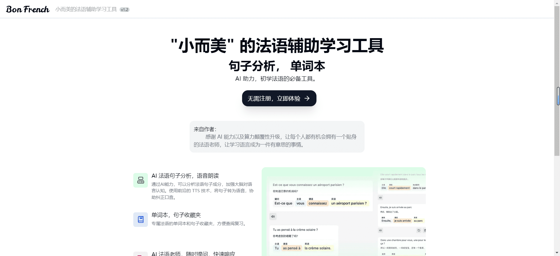 Bon French-AI 助力小而美的法语辅助学习工具插图