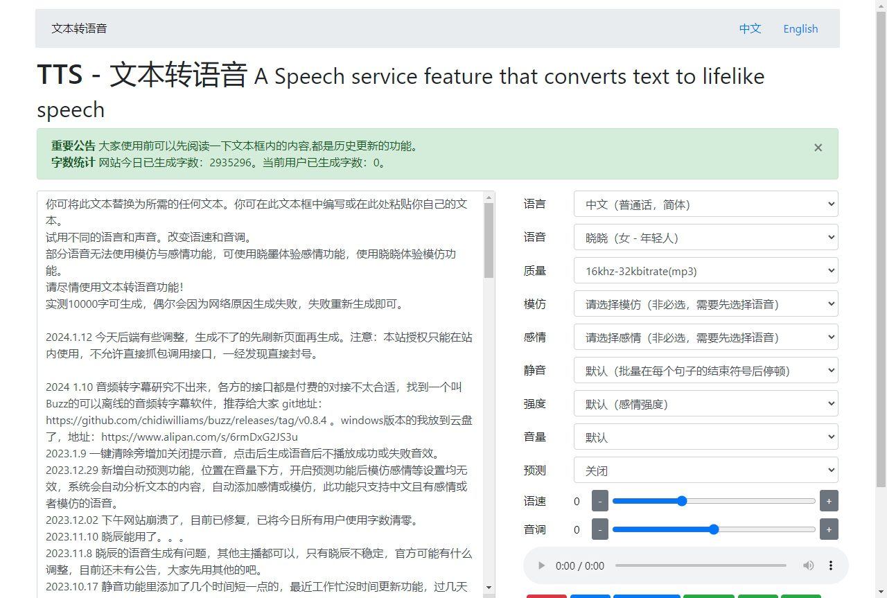 Text To Speech-在线文本转语音插图 Text To Speech-在线文本转语音插图