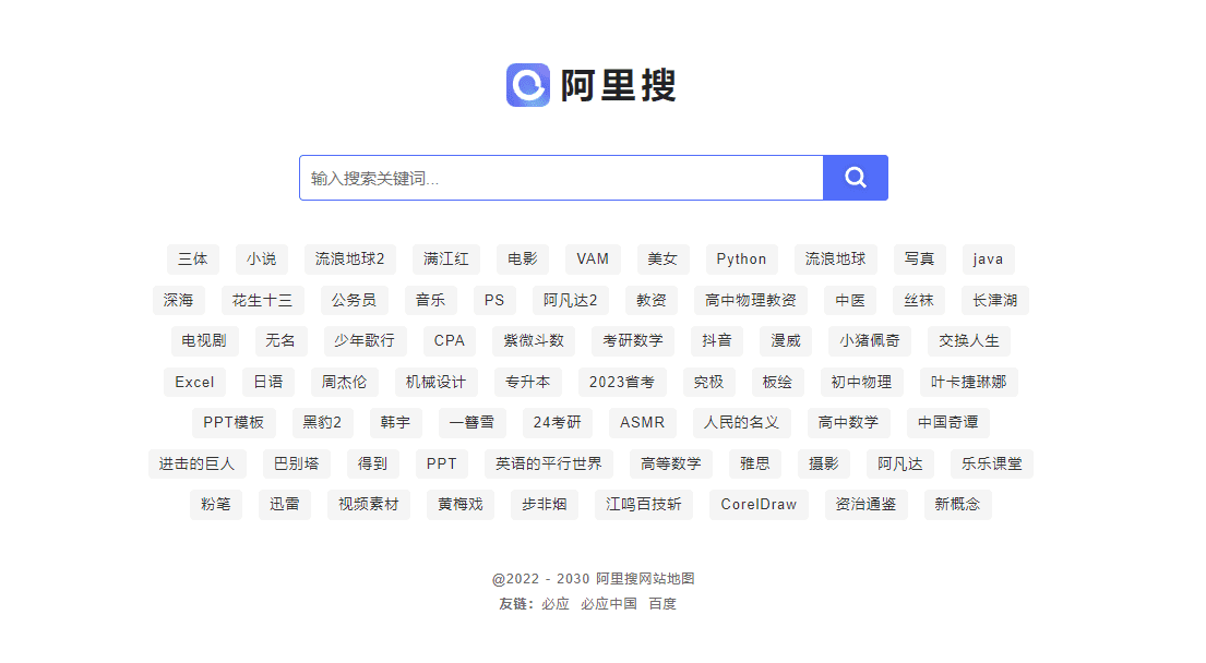 阿里搜-在线专业阿里云盘资源搜索引擎插图