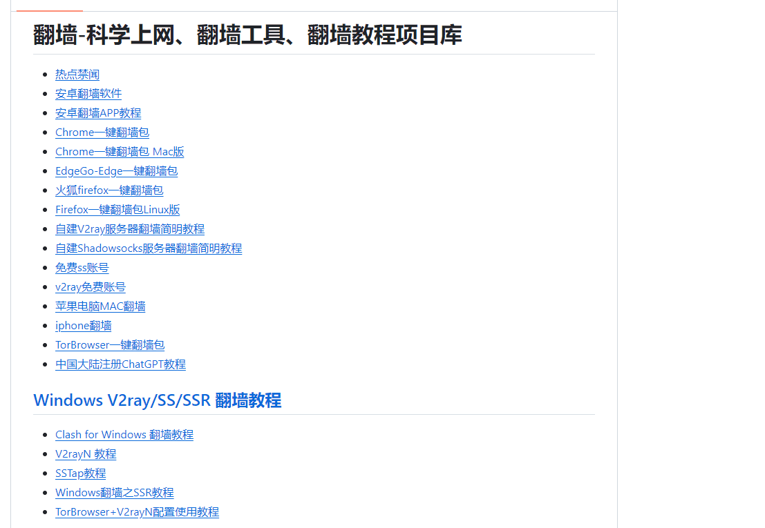 出海上网 海外上网工具教程项目库-fq插图