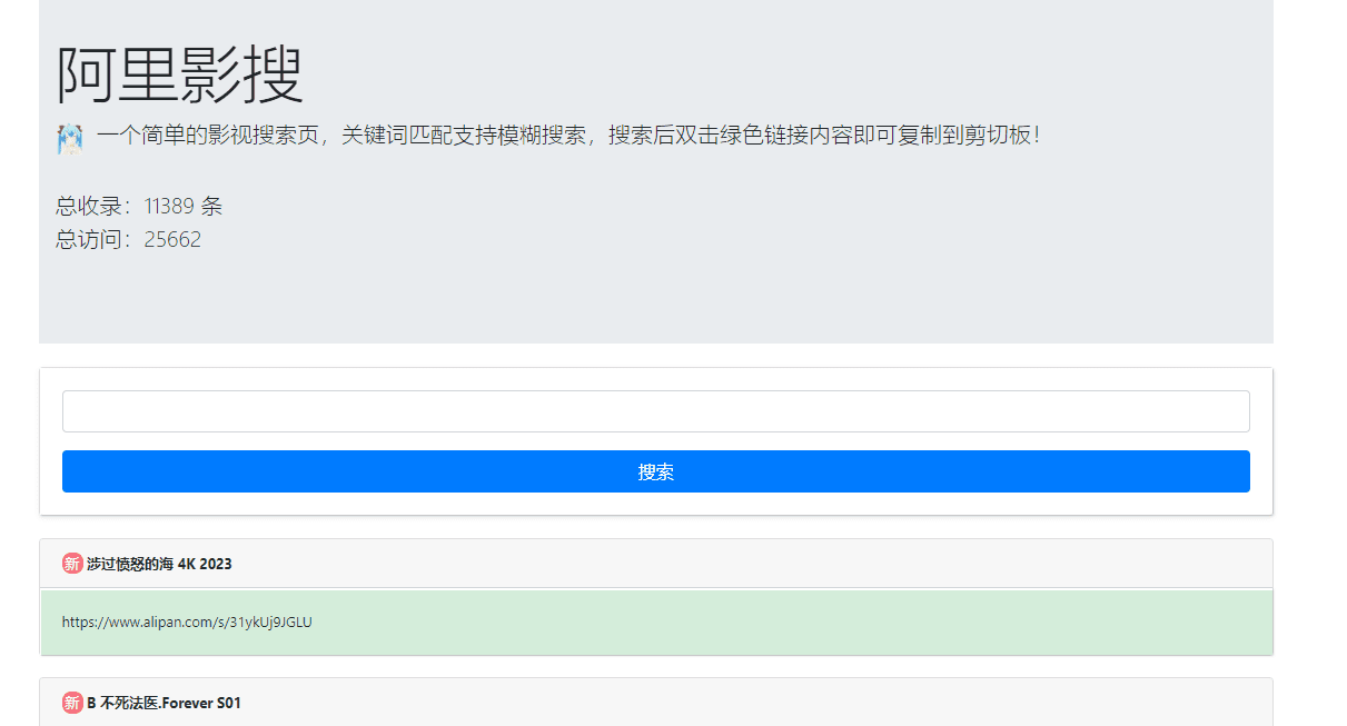 阿里影搜-简洁的阿里网盘影视资源搜索引擎插图
