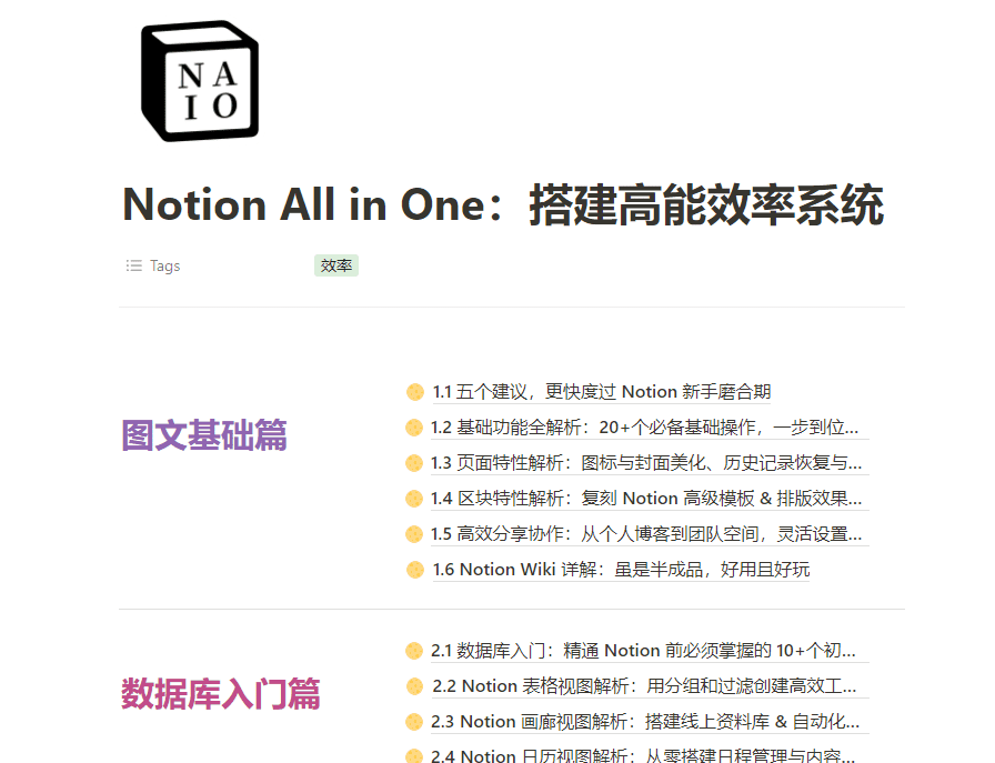 Notion All in One:搭建高能效率系统插图 Notion All in One:搭建高能效率系统插图