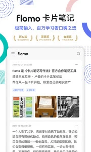 flomo笔记 v4.0.8 安卓绿化版