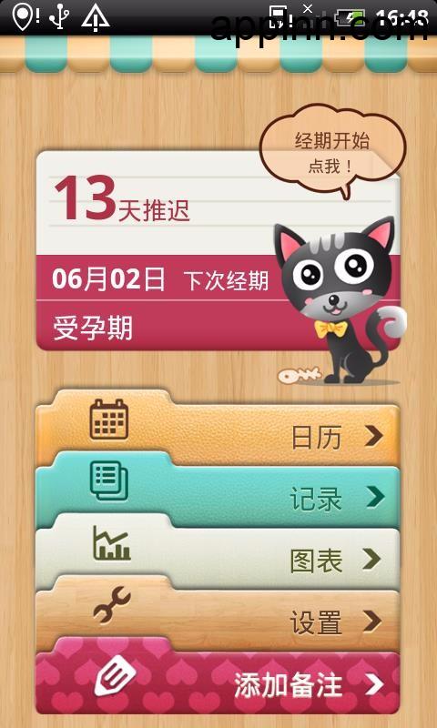 小月历 v1.77.321.GP(321) 安卓绿化版插图