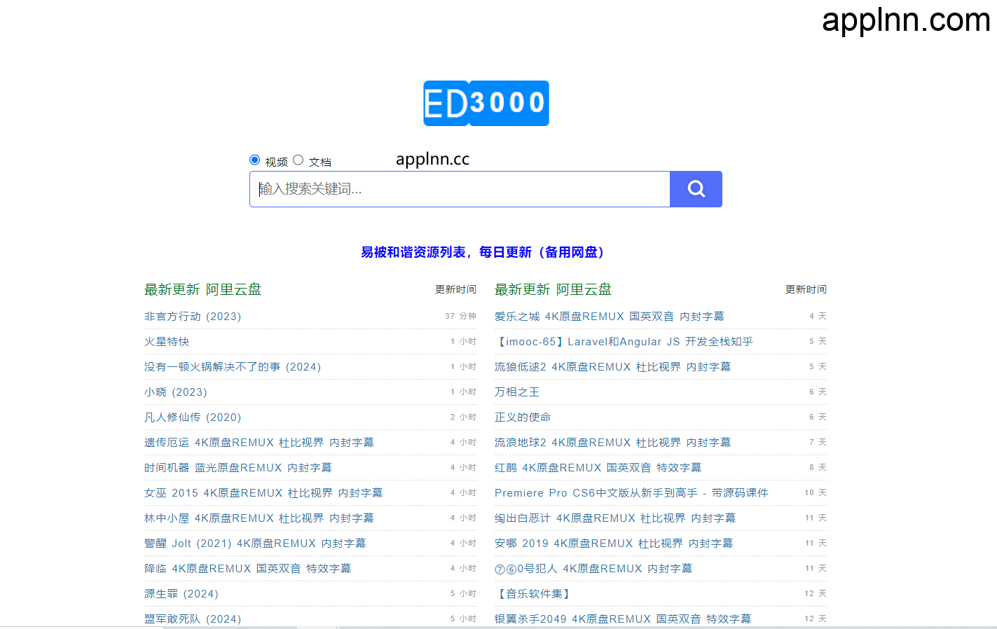 ED3000-简洁易用的阿里云盘搜索引擎插图