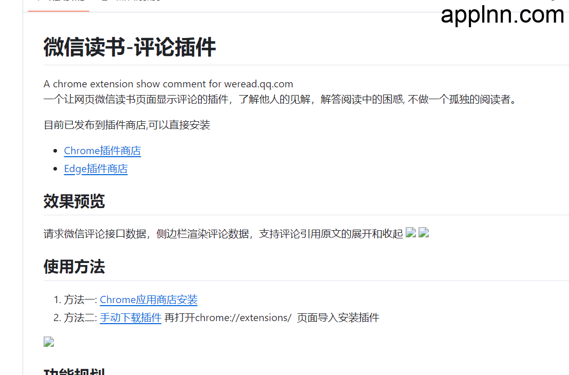 浏览器插件|微信读书评论插件 让网页微信读书页面显示评论插图 浏览器插件|微信读书评论插件 让网页微信读书页面显示评论插图