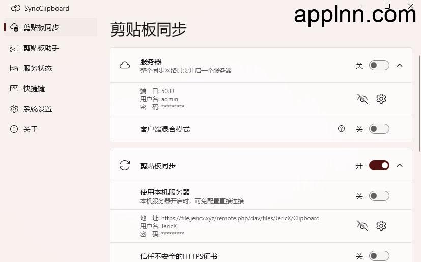 SyncClipboard:多设备剪贴板同步,无缝传输,高效办公!