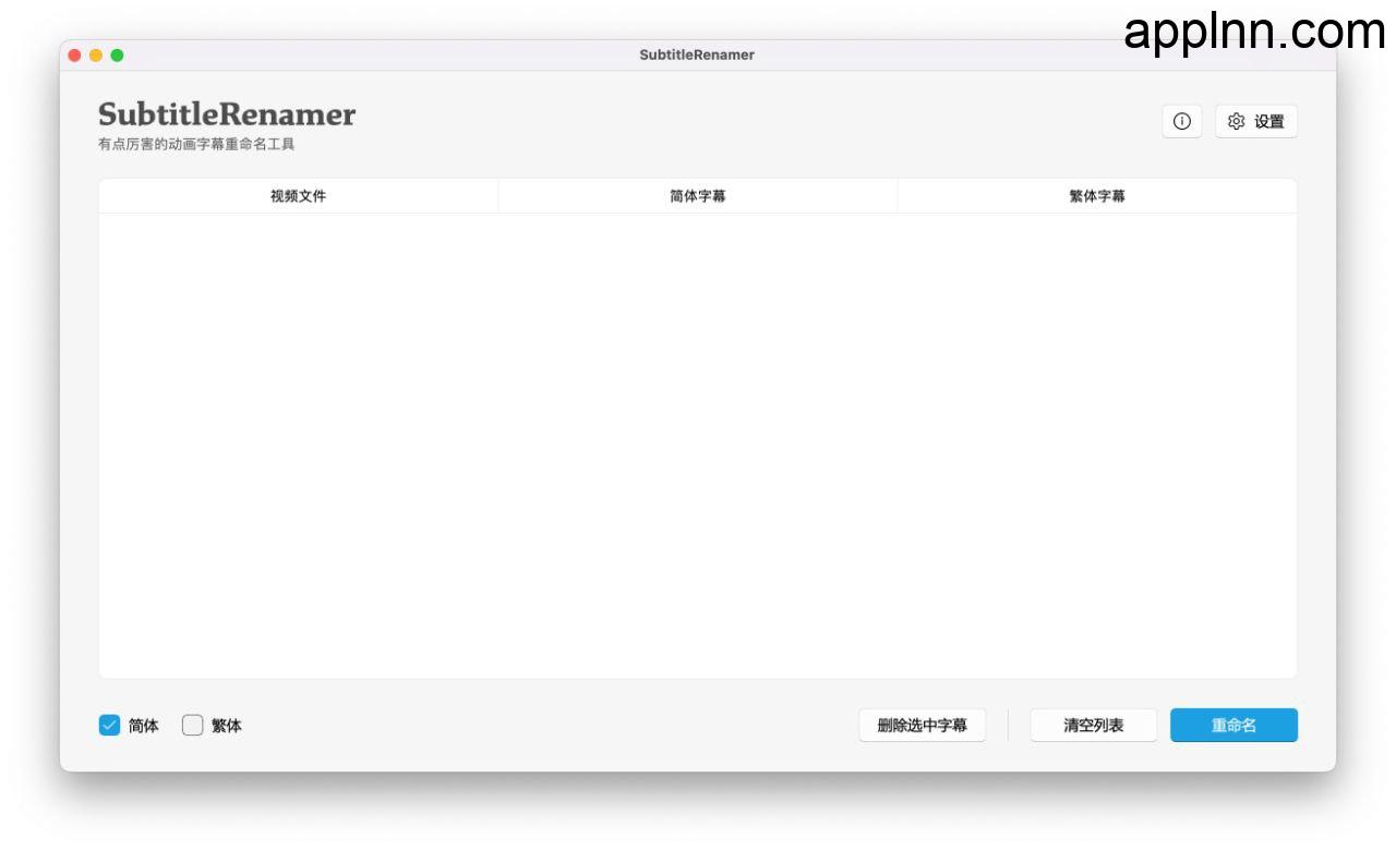 SubtitleRenamer - 开源跨平台字幕重命名工具插图