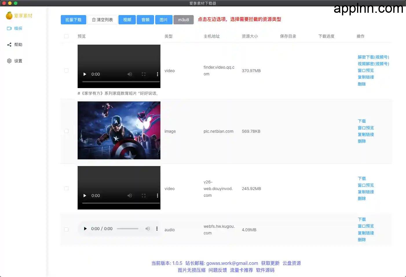 res-downloader: 开源的网络资源嗅探下载工具