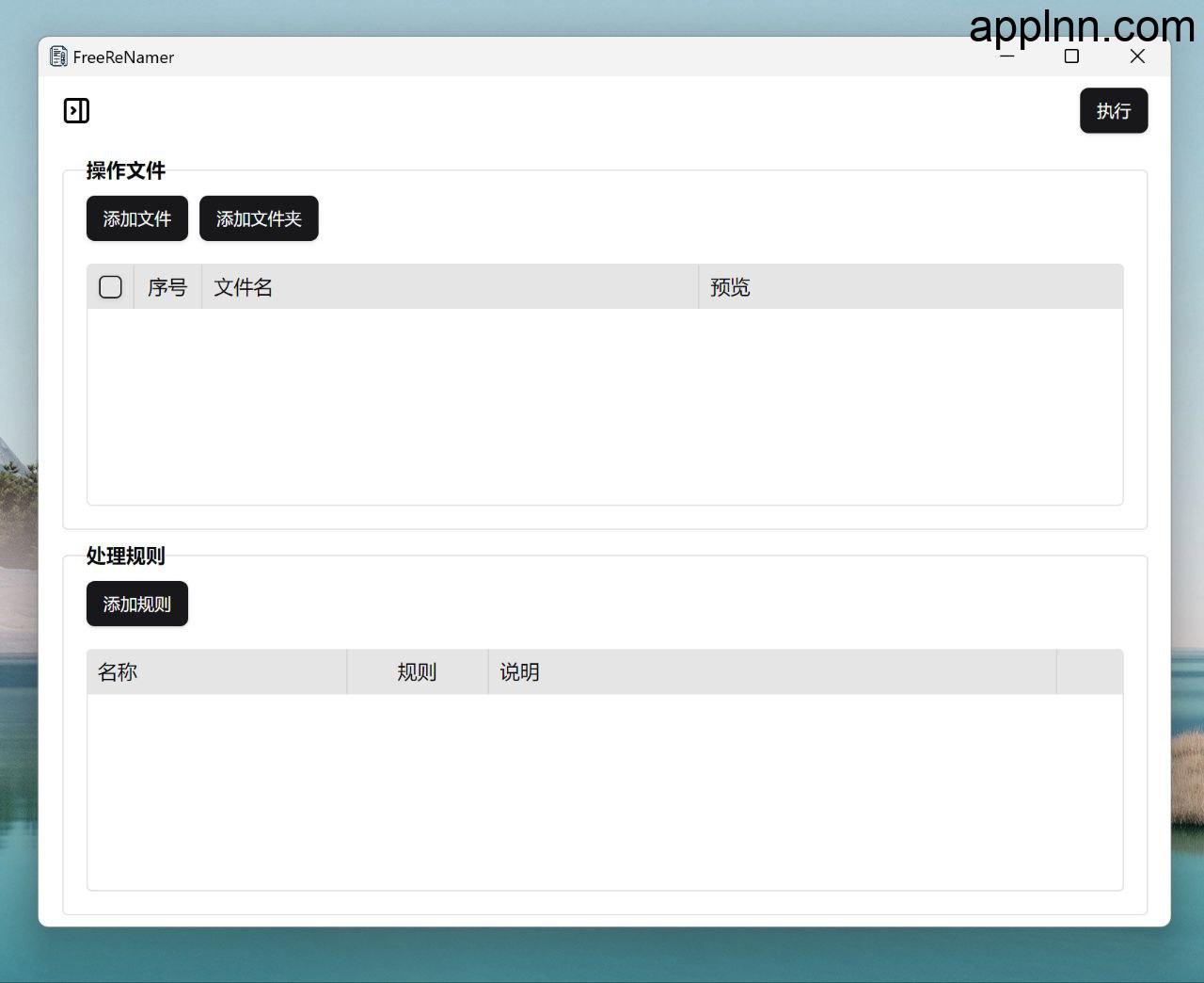 FreeReNamer - 强大且易用的文件批量重命名工具插图