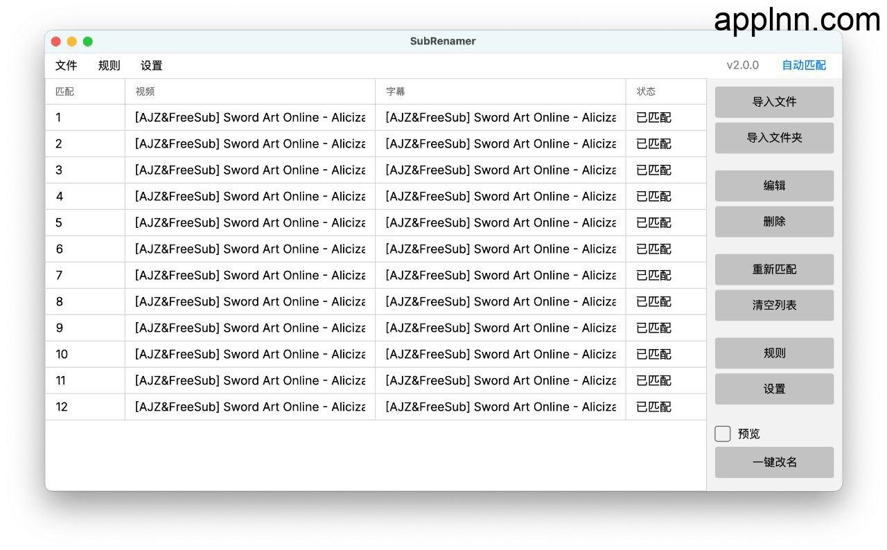 SubRenamer - 字幕文件一键批量重命名工具插图