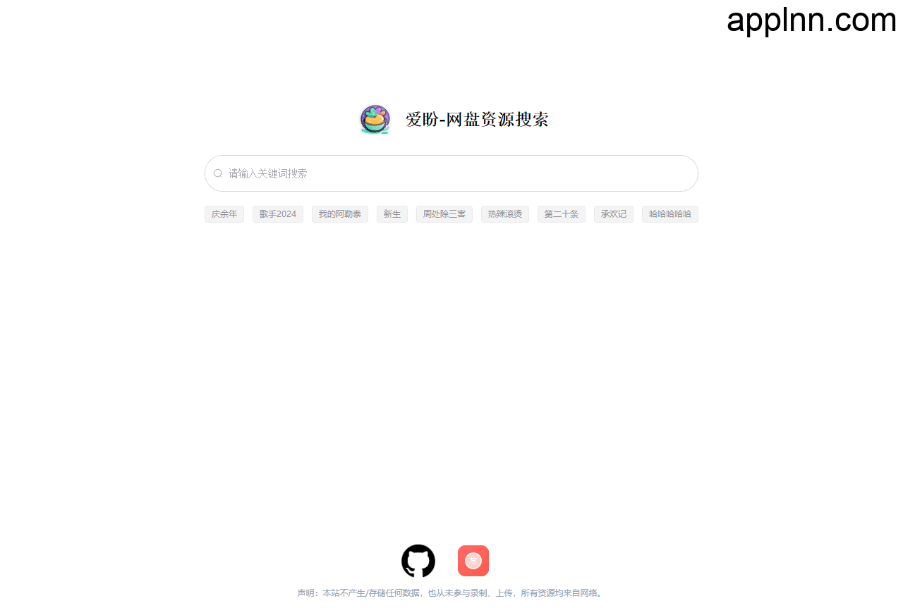 爱盼-网盘资源搜索：一个免费开源的项目，实现人人都可以拥有自己的网盘搜索网站插图